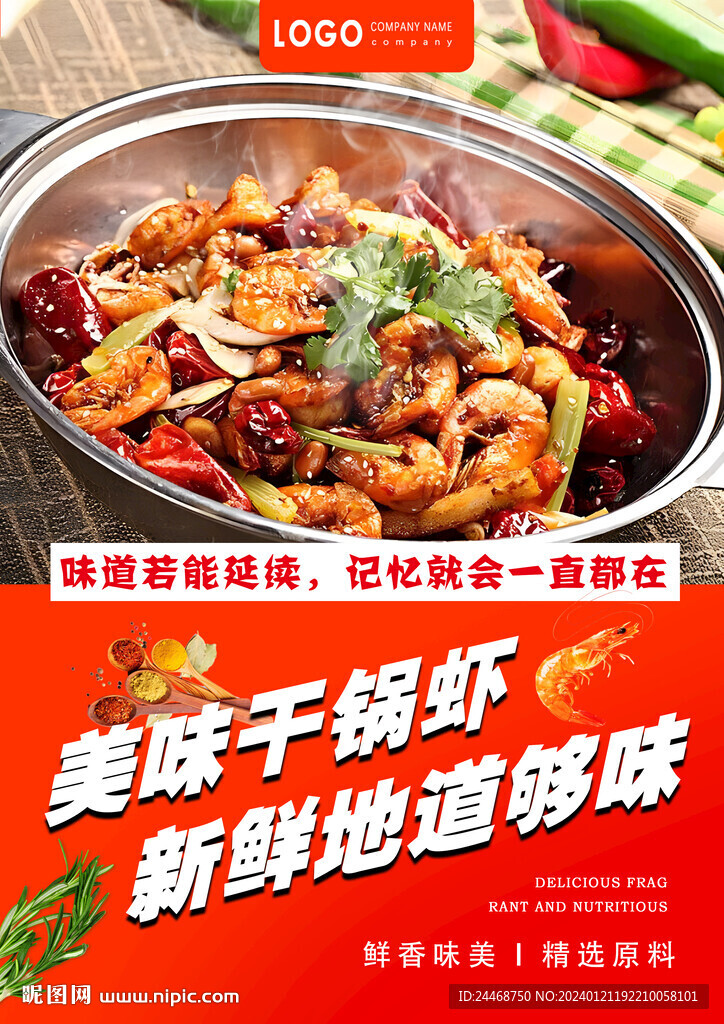 干锅虾