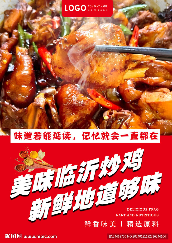 临沂炒鸡