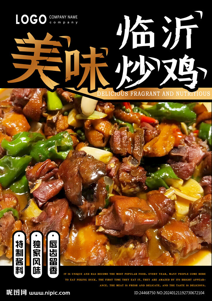 临沂炒鸡