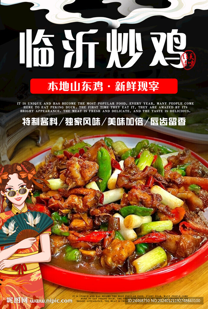 临沂炒鸡
