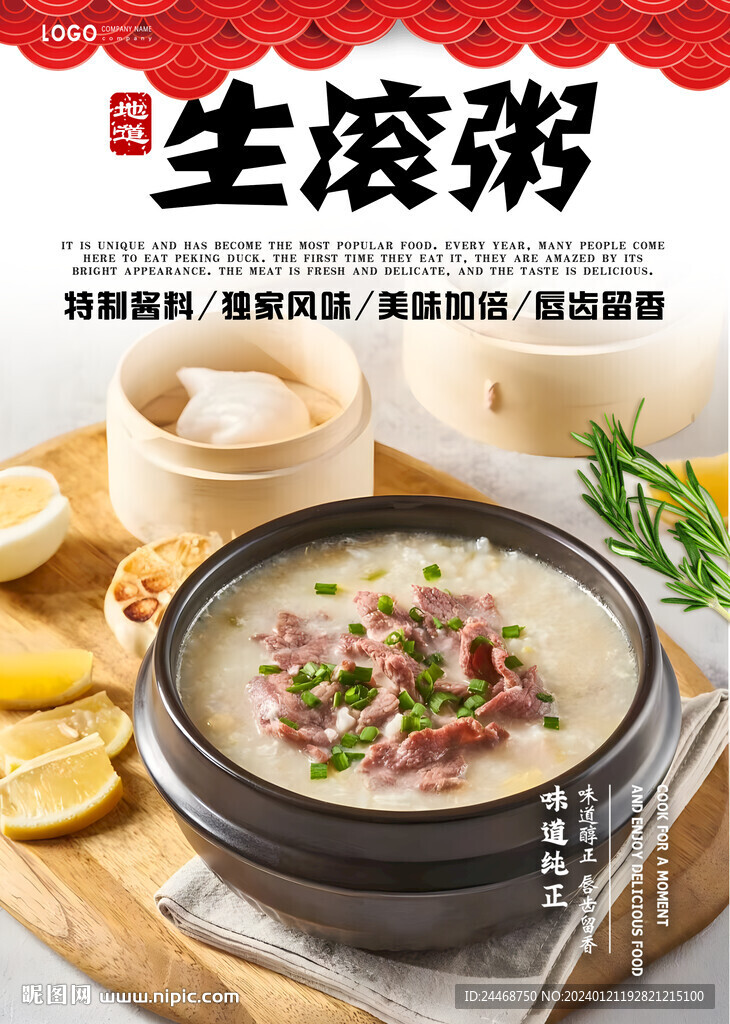 生滚粥