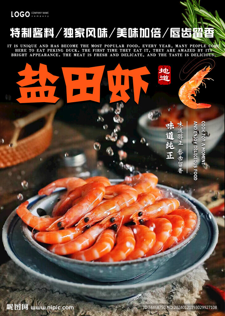盐田虾