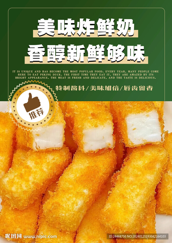 炸鲜奶