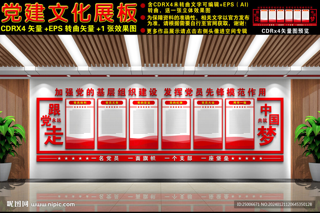 党建文化墙