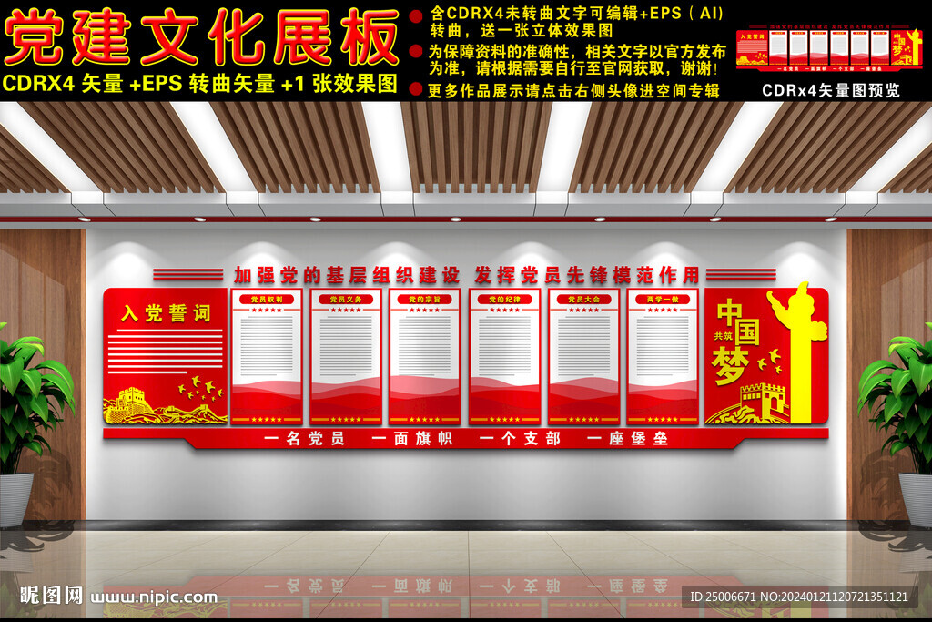 党建文化墙