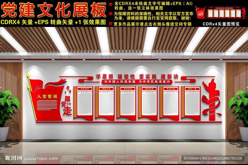 党建文化墙