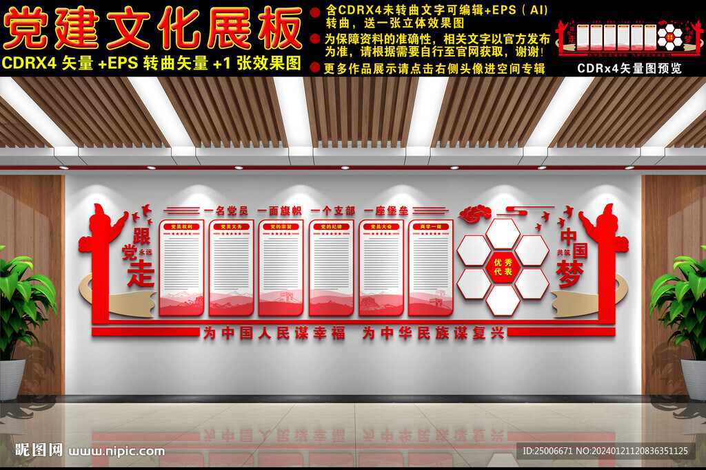 党建文化墙