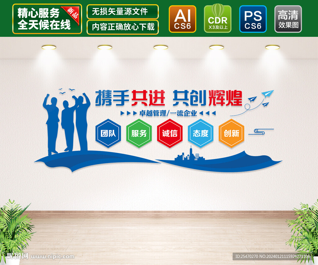 企业文化墙