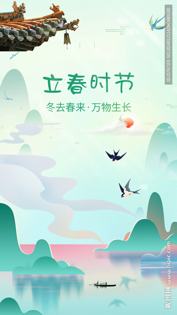 大气唯美立春节气海报