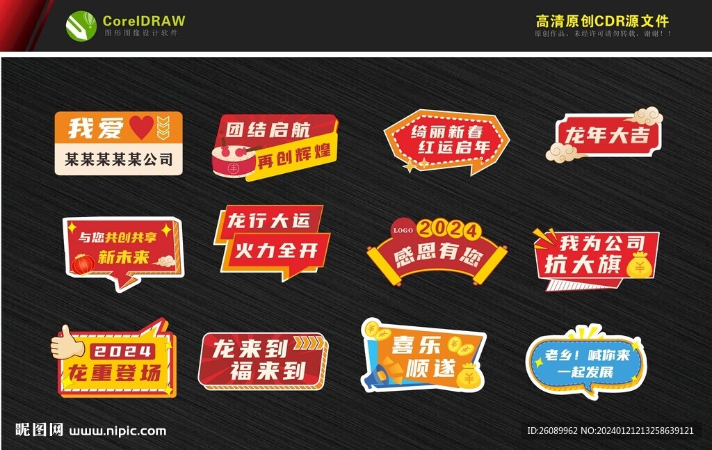 年会手举牌 2024年企业新年