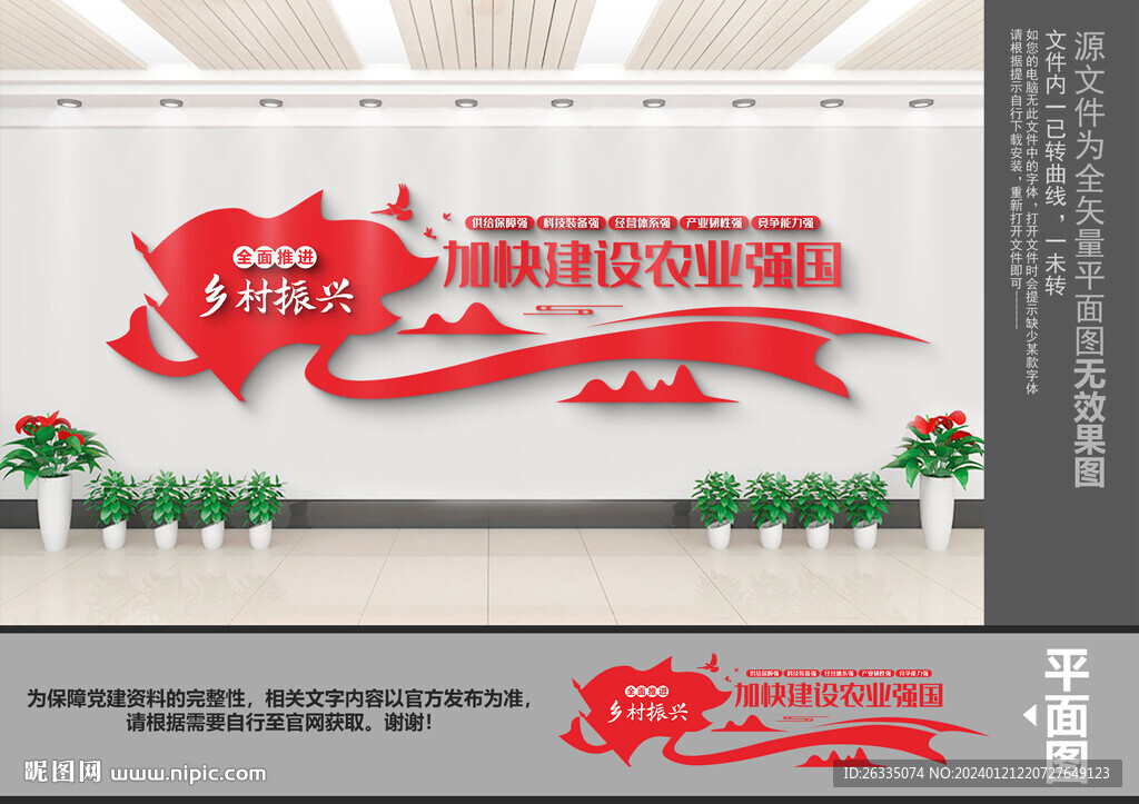 加快建设农业强国