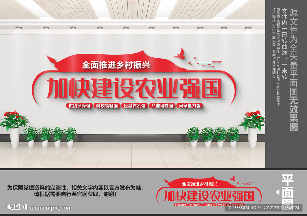 加快建设农业强国