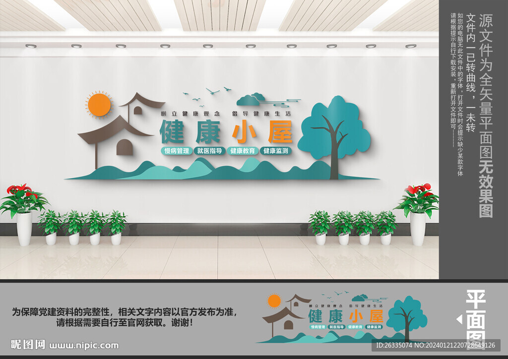 健康小屋文化墙