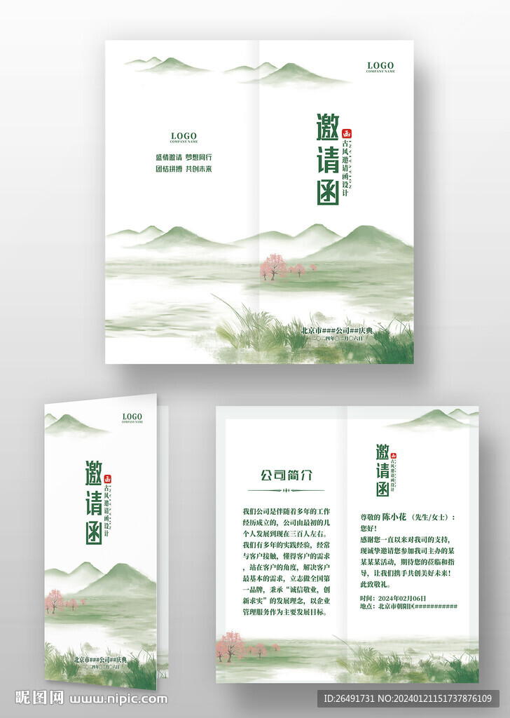 墨绿色古风水墨晚会年会邀请函