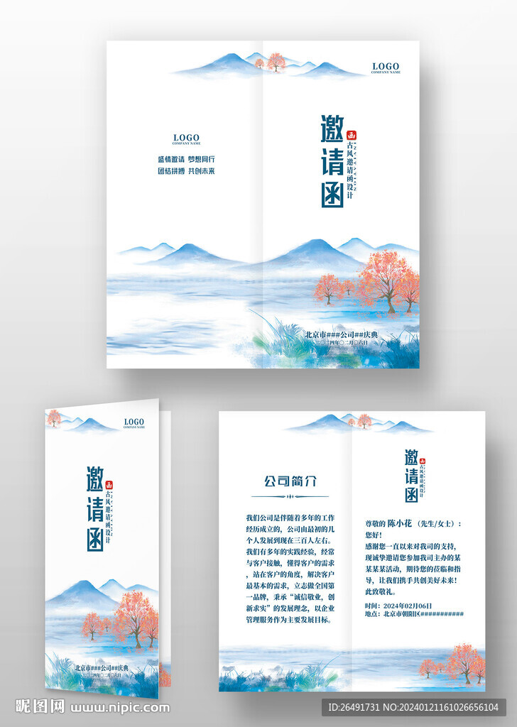 蓝色古风水墨年会邀请函设计