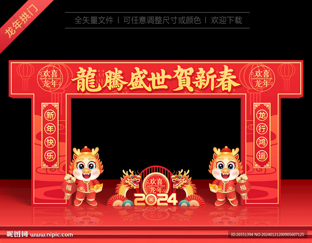 龙年龙门架