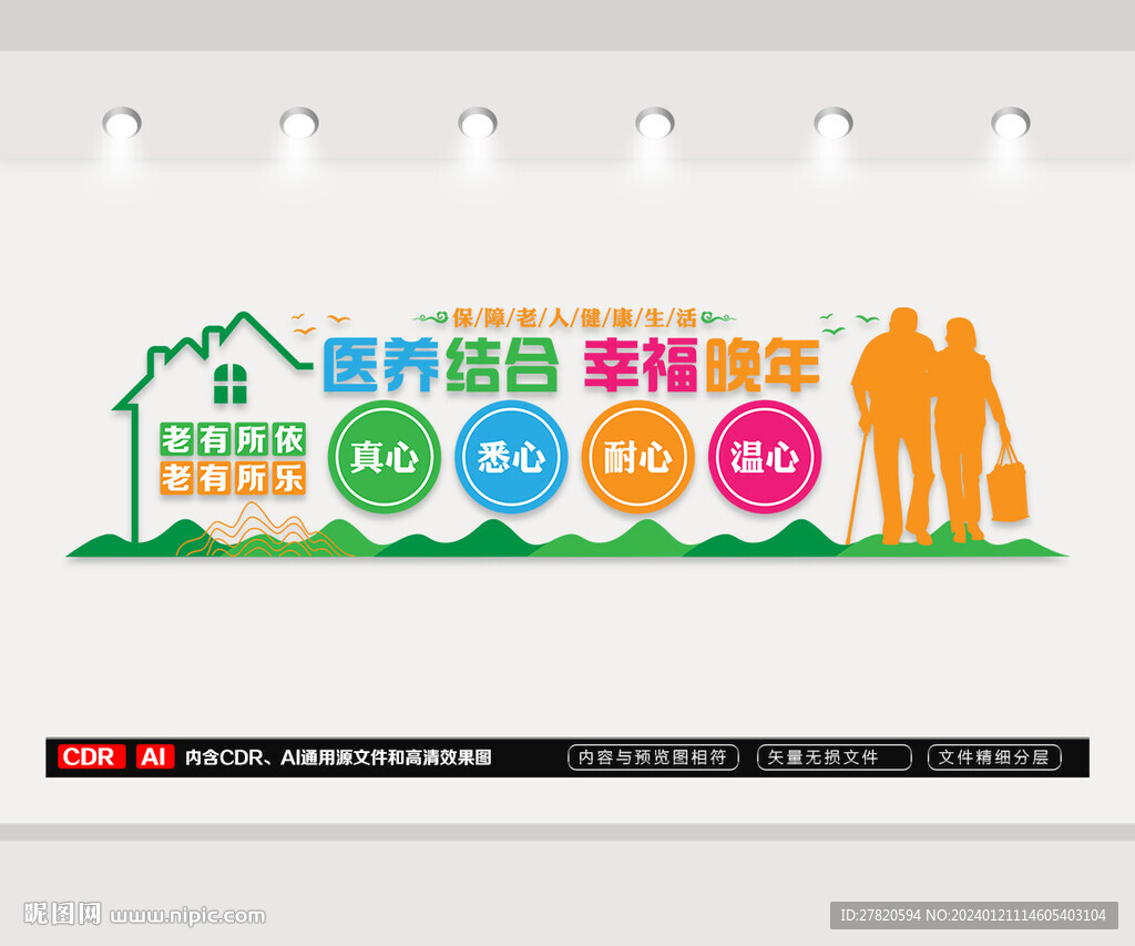 医养中心文化墙