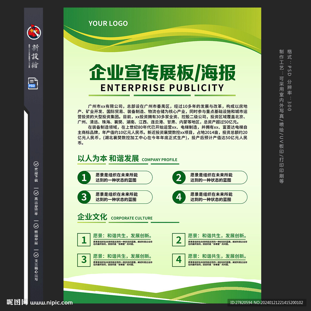 企业文化海报