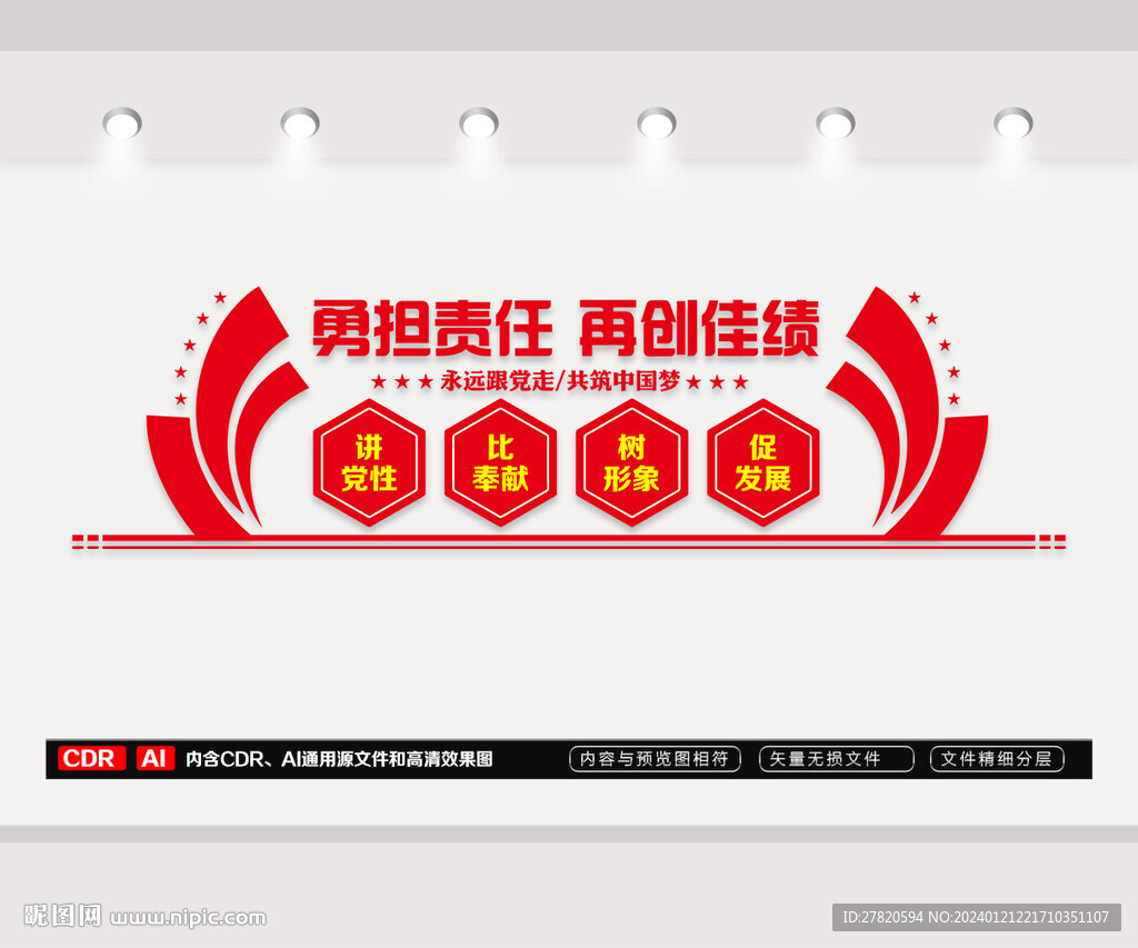 企业党建文化墙