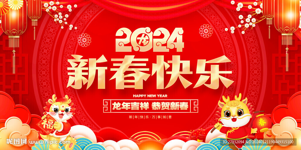 2024龙年 新年春节海报