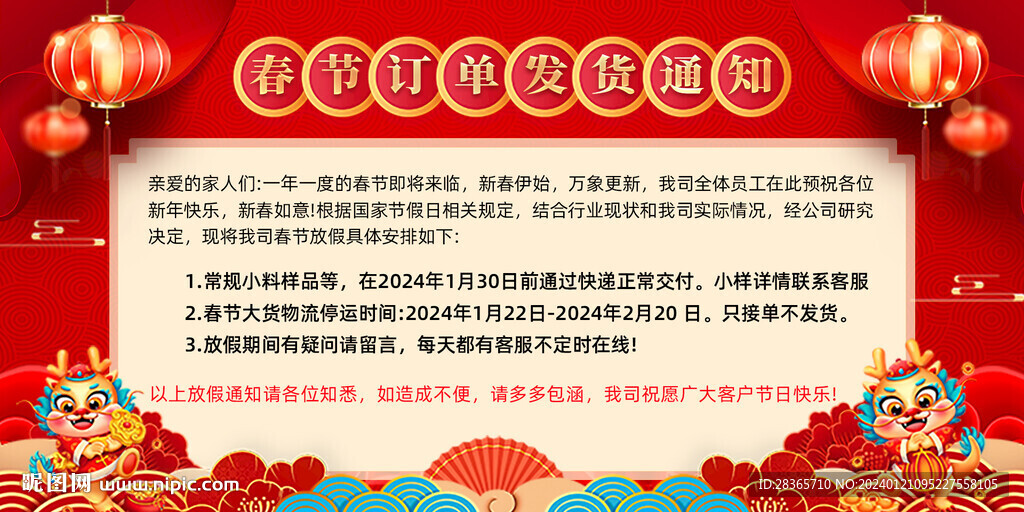 放假通知