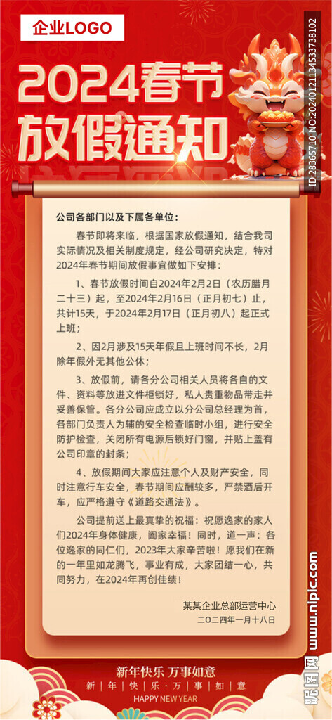 春节放假通知