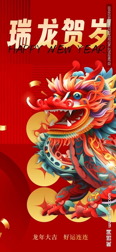  龙年春节海报 
