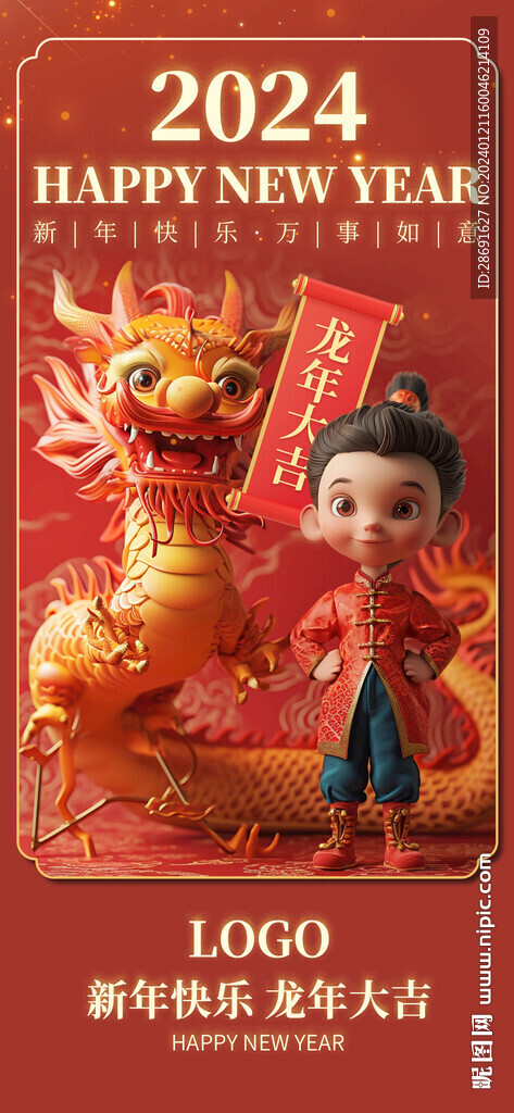 春节海报
