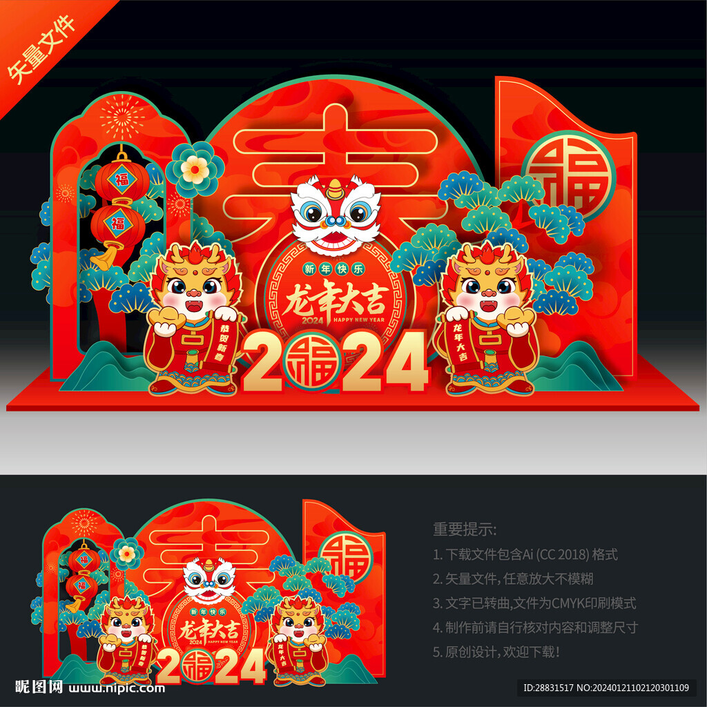 春节美陈