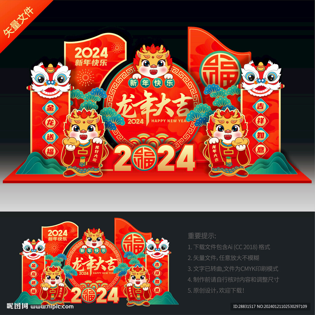 龙年春节美陈