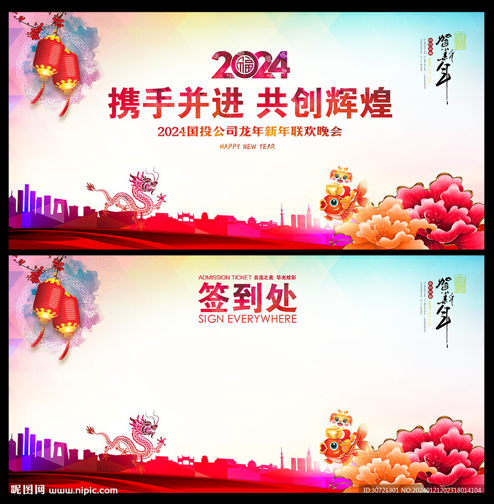 2024龙年签到处