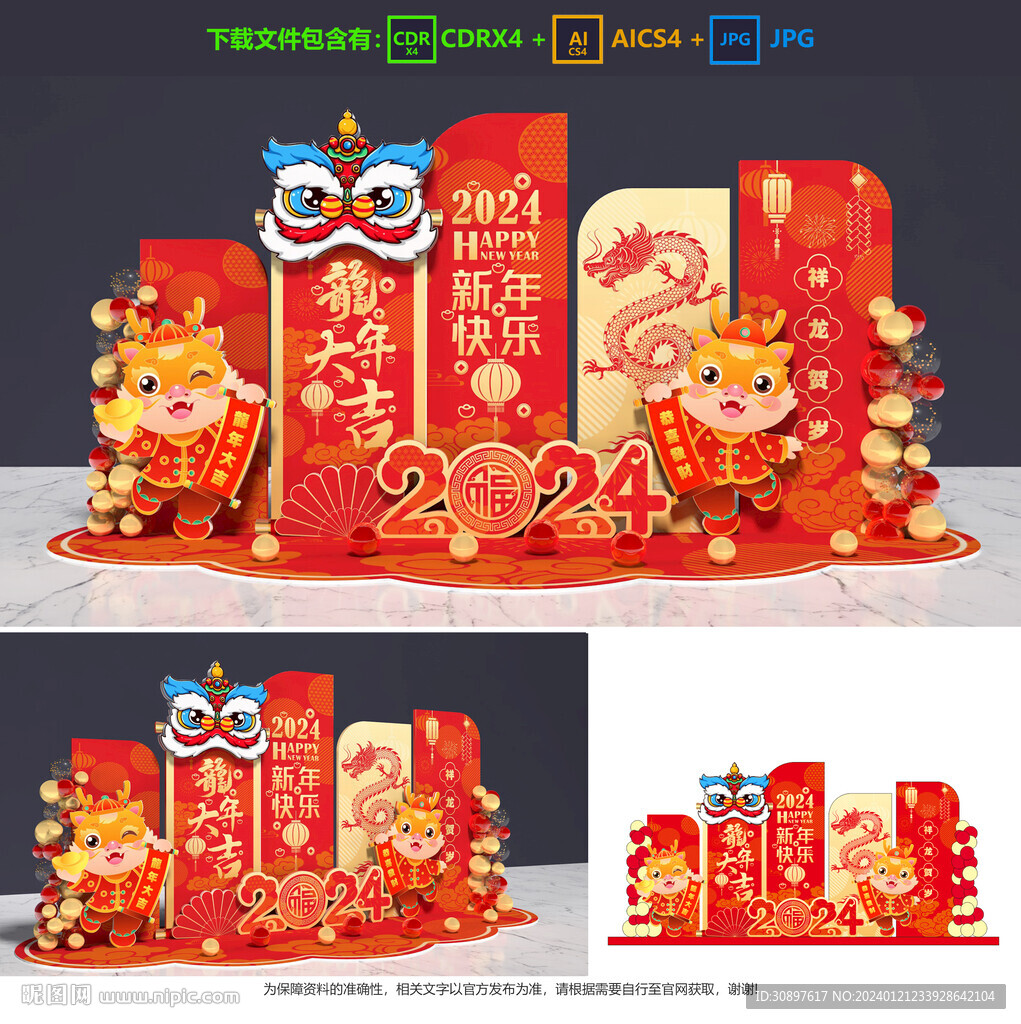 龙年美陈