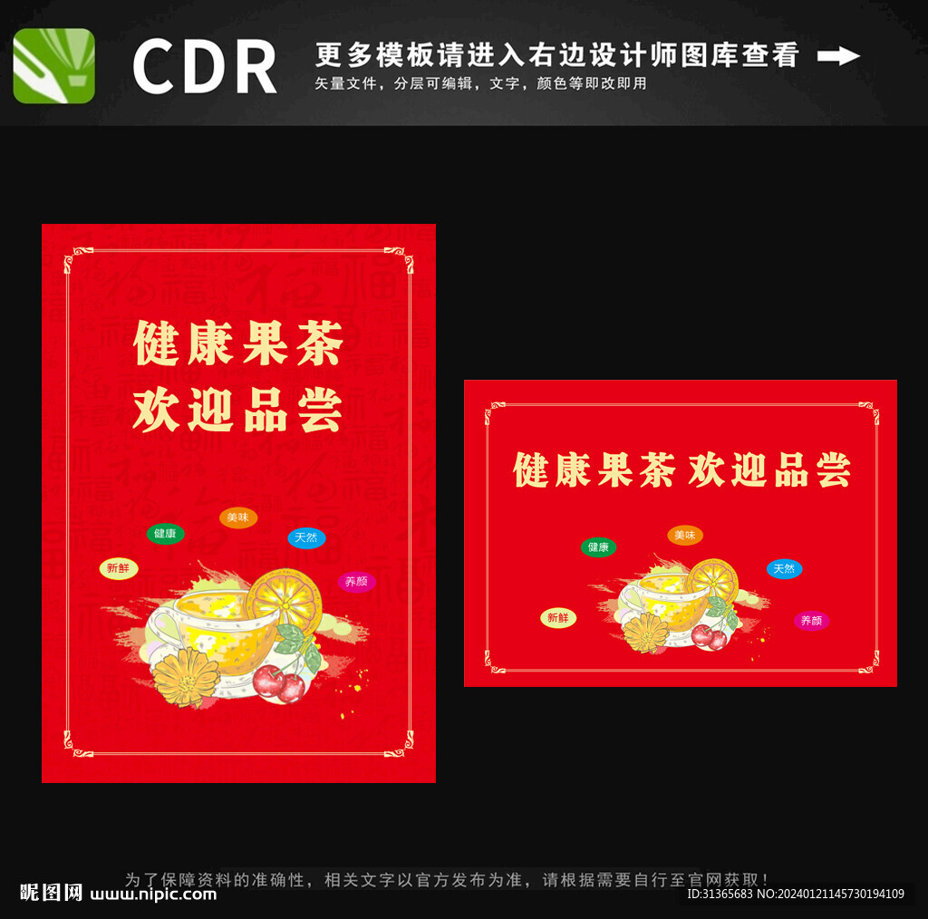 健康果茶