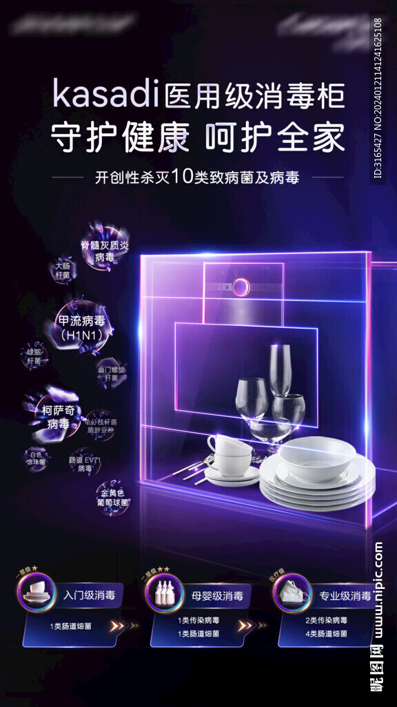 消毒柜海报 