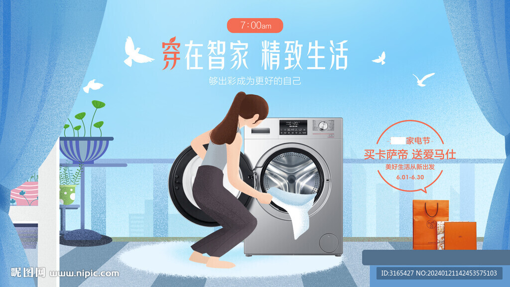 洗衣场景插画 