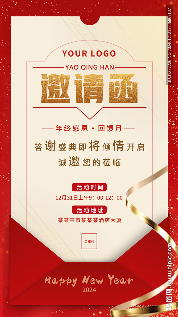 邀请函