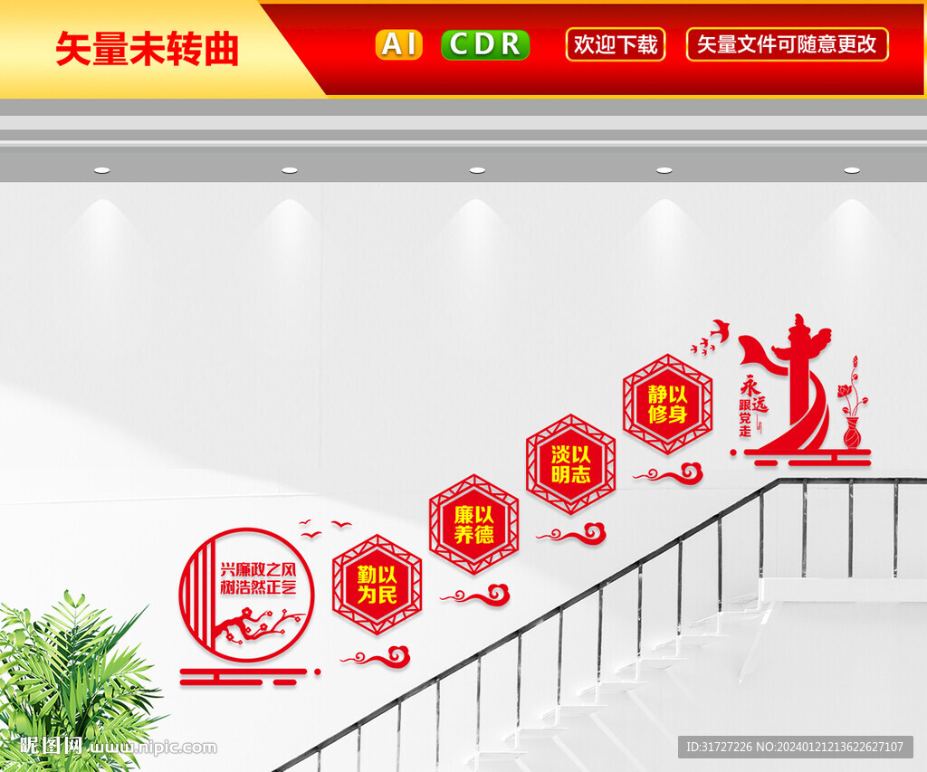 廉政l楼梯文化墙