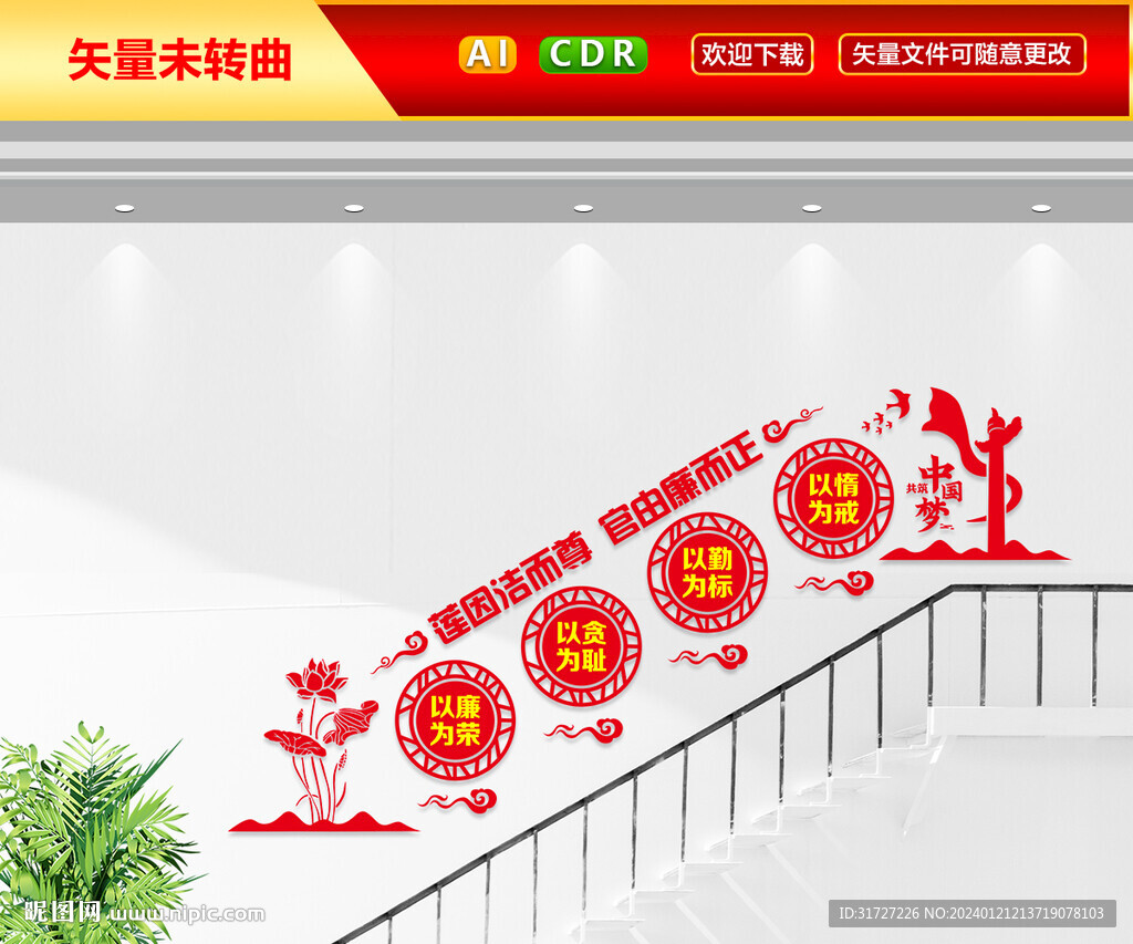 廉政楼梯文化墙