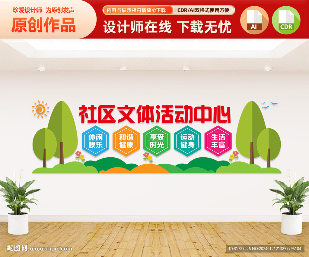 社区文体活动中心文化墙