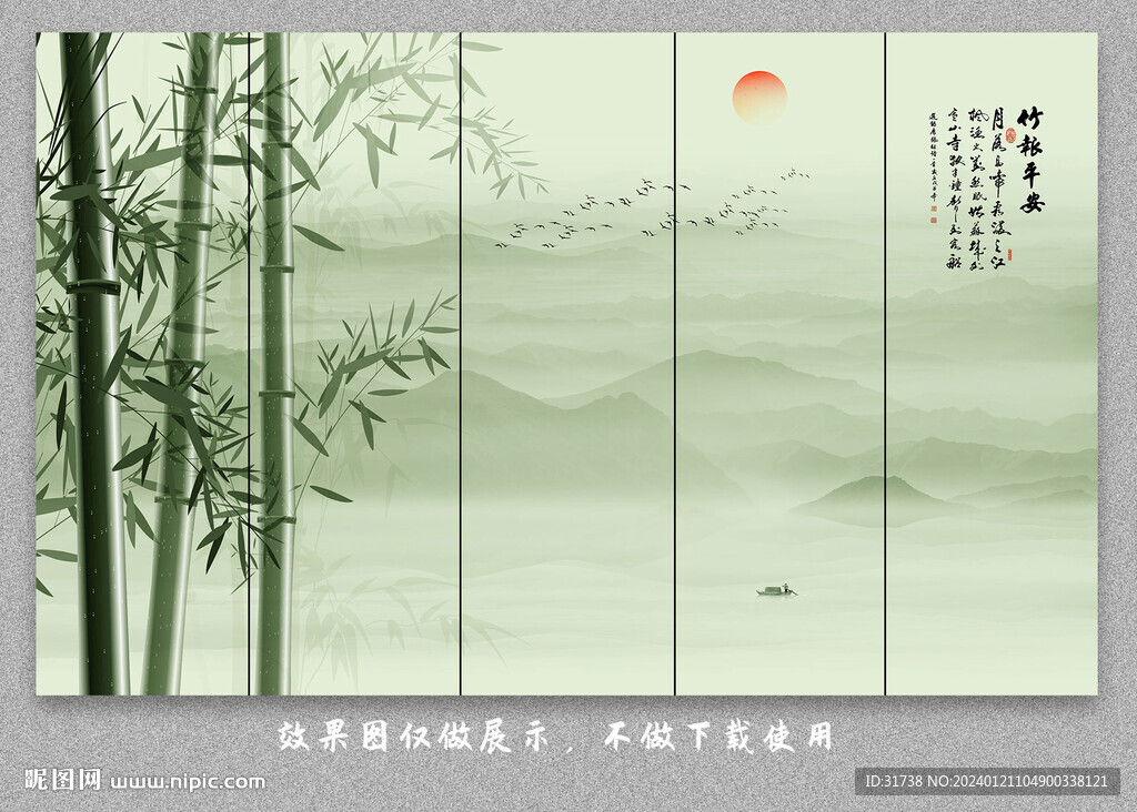 屏风水墨竹子山水画