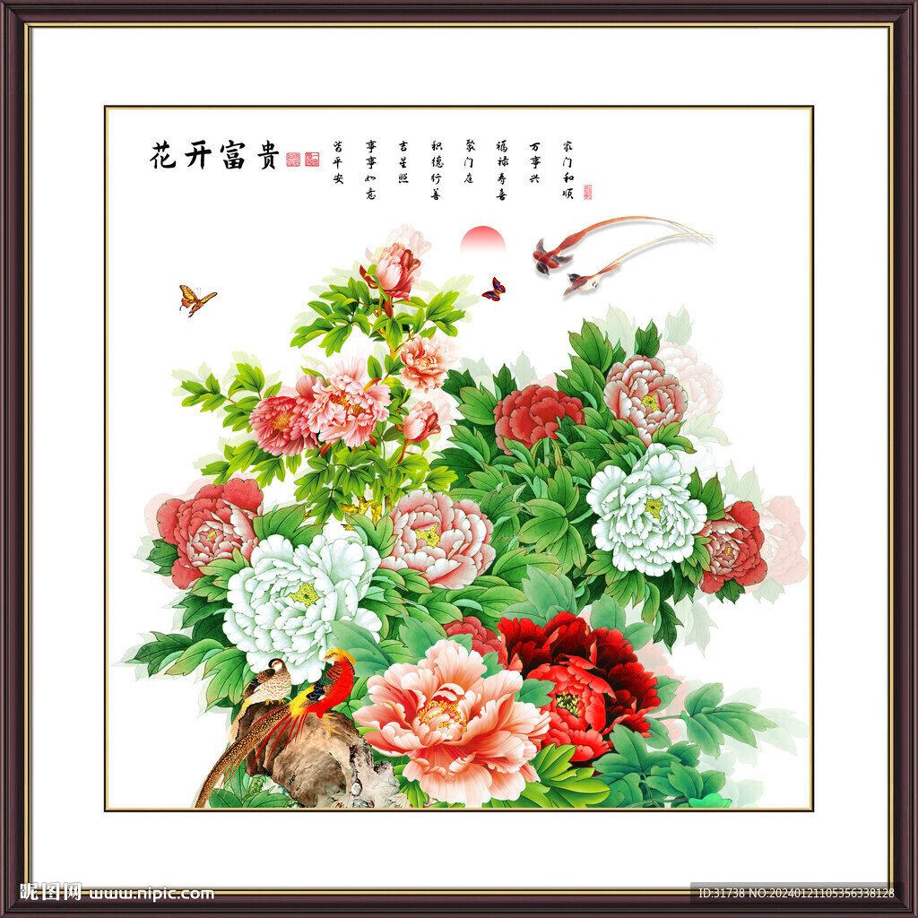 花开富贵
