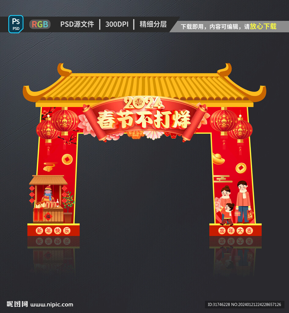 春节不打烊