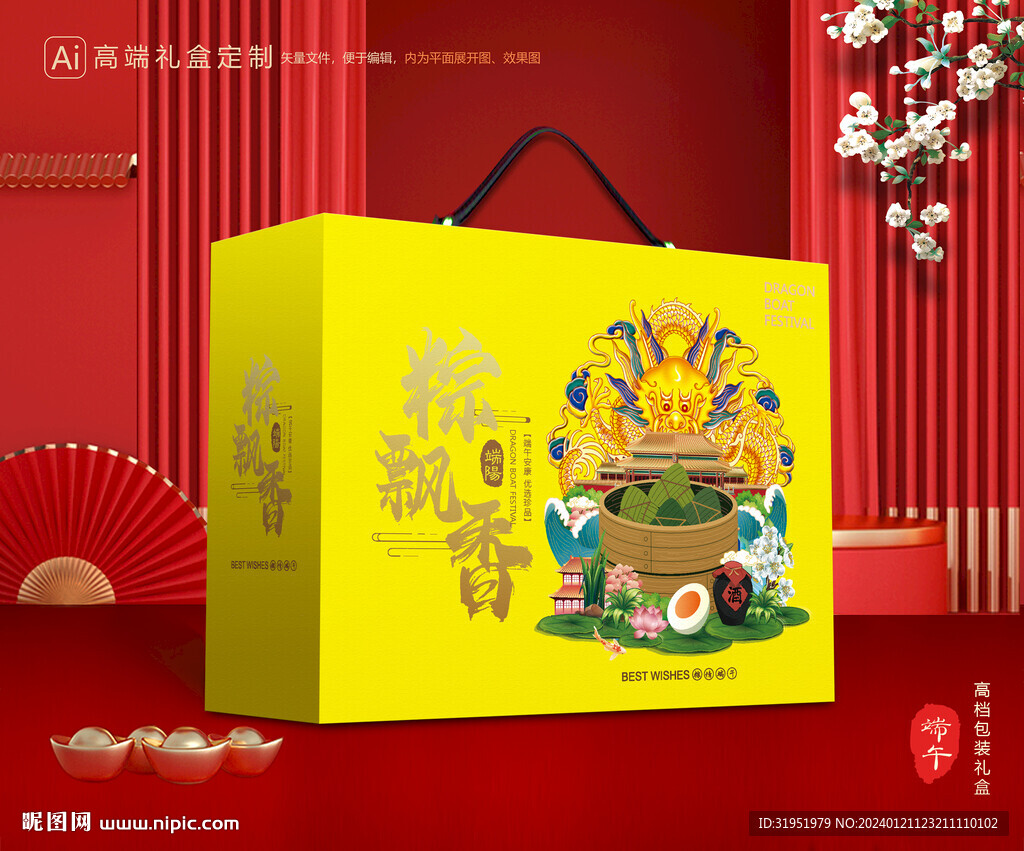 粽子包装 端午礼盒