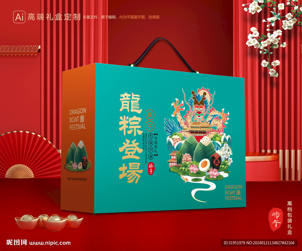 粽子包装 端午礼盒