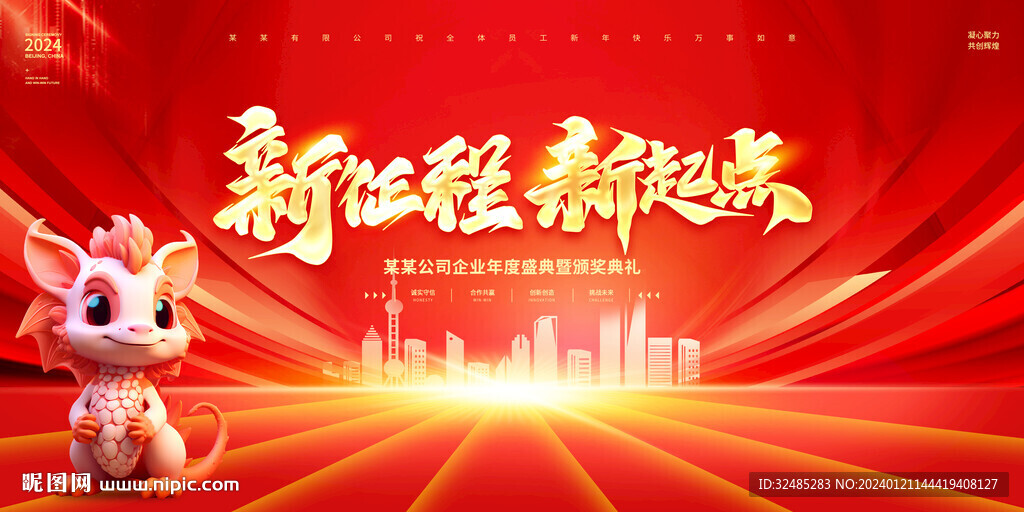 2024龙年舞台背景图片