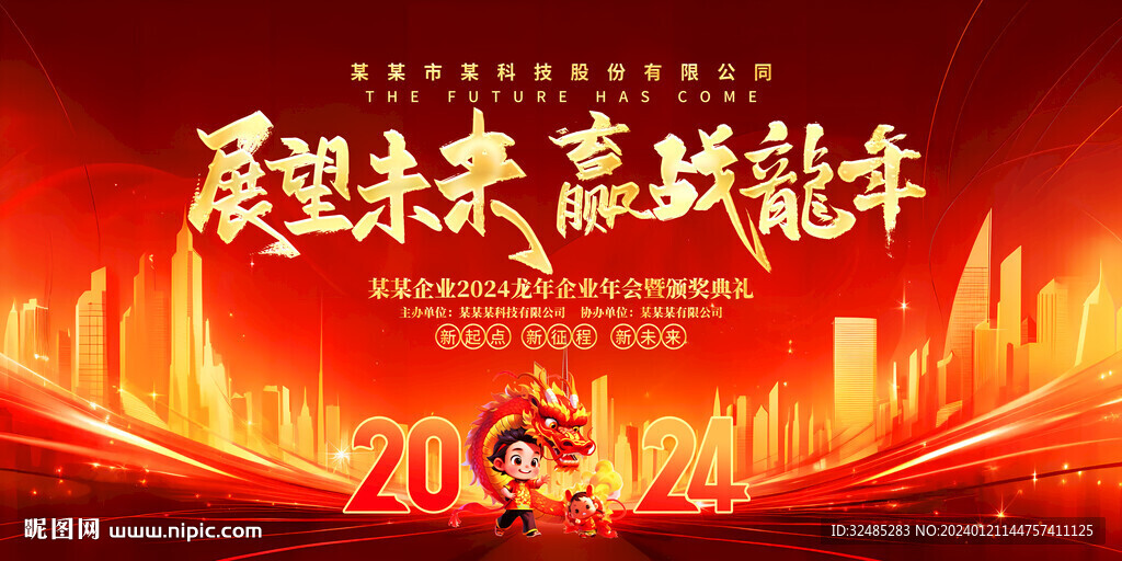 2024年会背景颁奖晚会图片