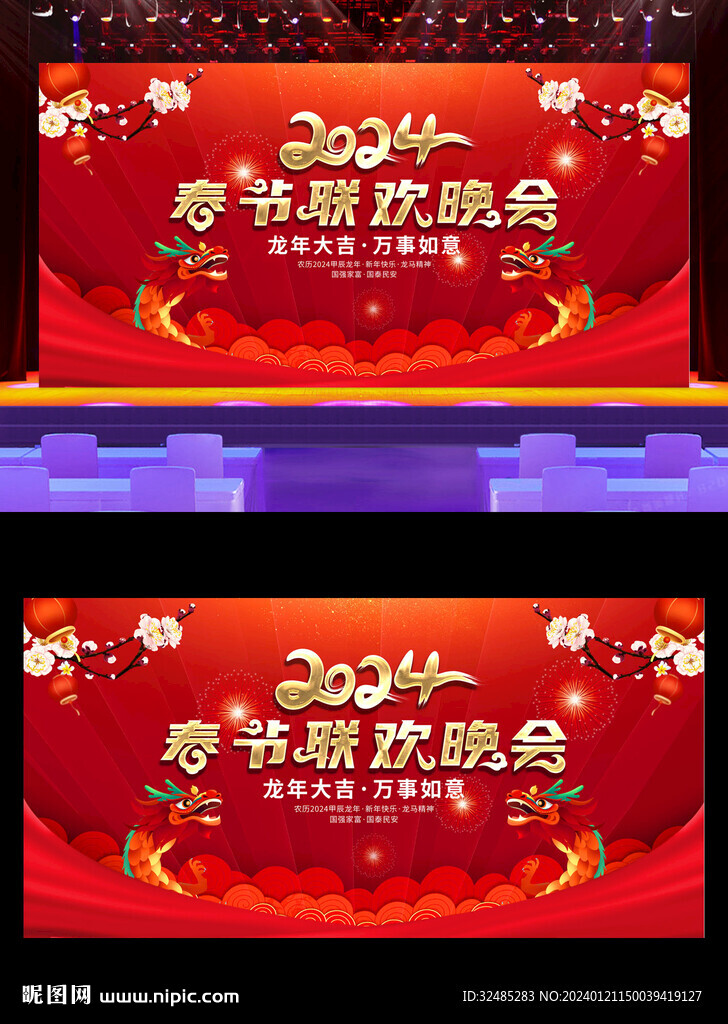 龙年春节联欢晚会舞台背景图片