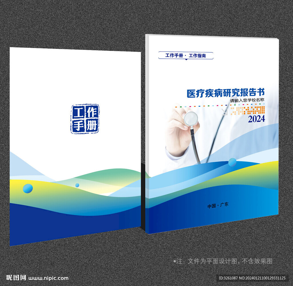 医疗封面