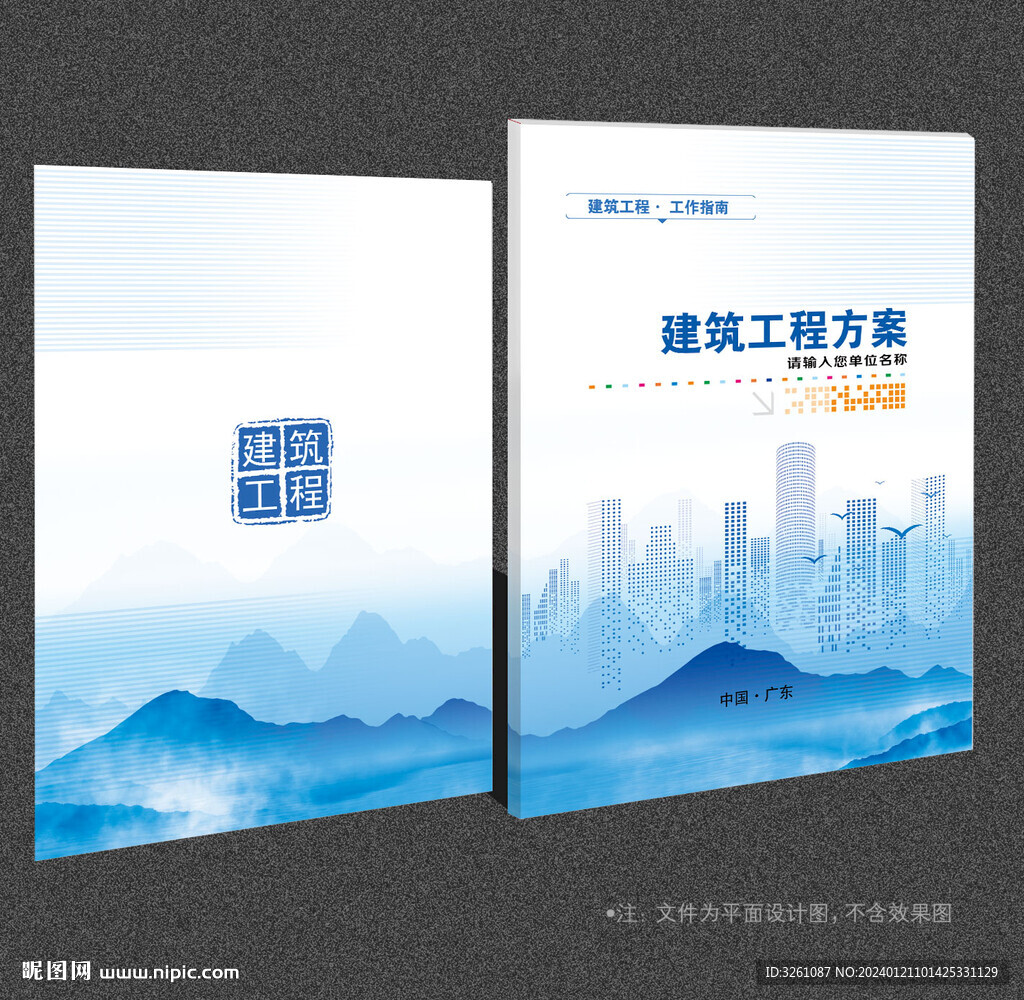 建筑封面