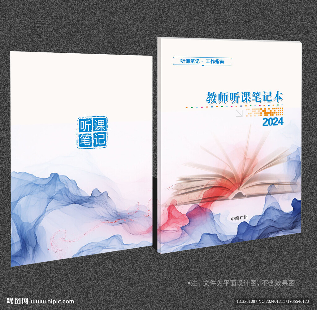 听课笔记封面